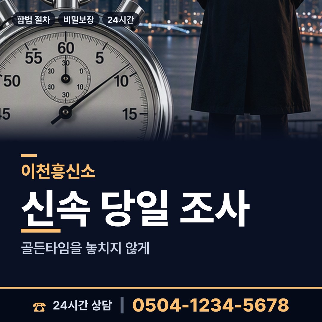 이천 증포동 전과조회 상담 안내