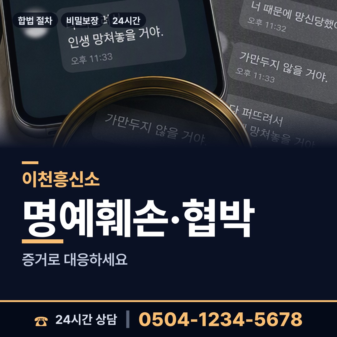 이천 증포동 사업파트너조사 상담 안내