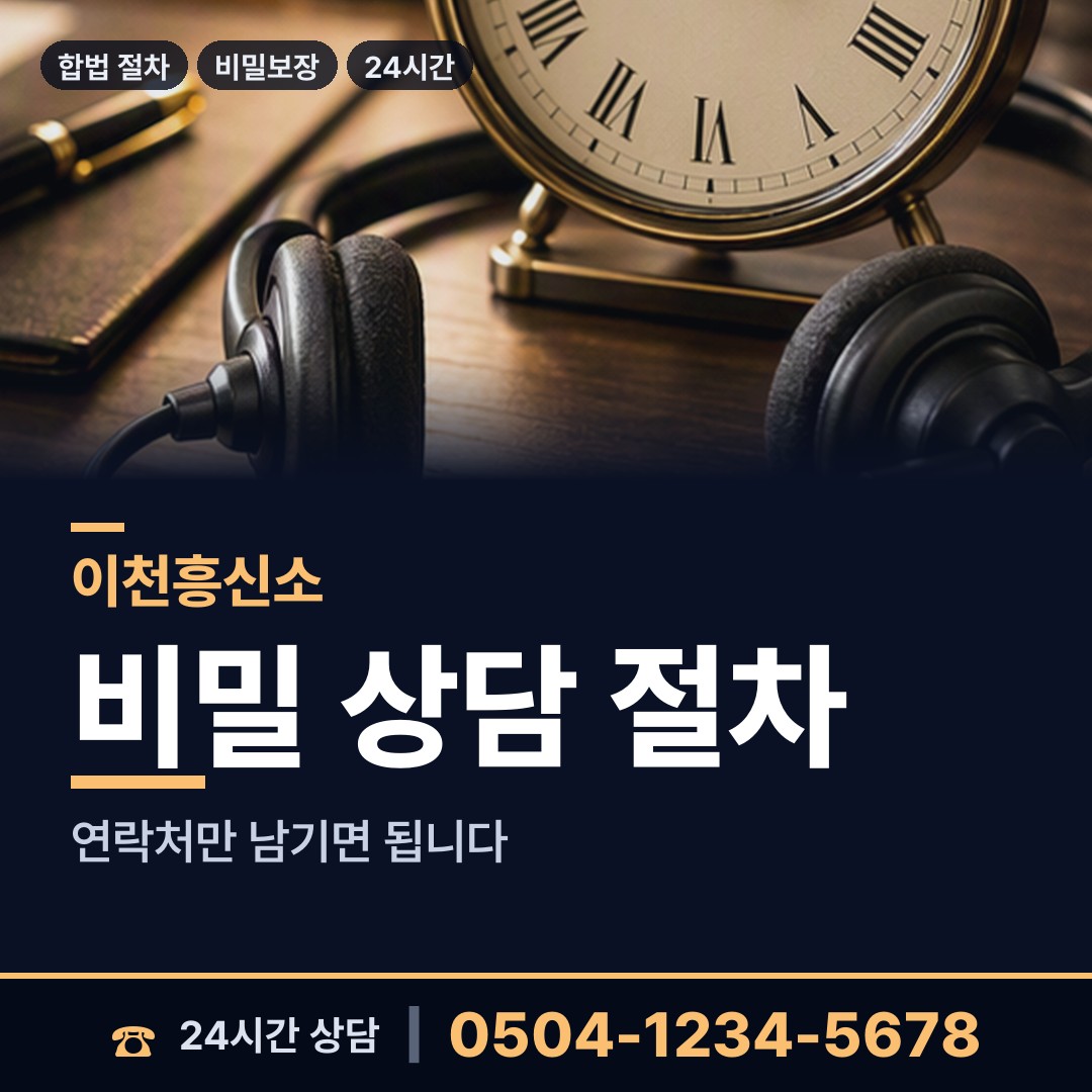 이천 증포동 투자사기조사 상담 안내