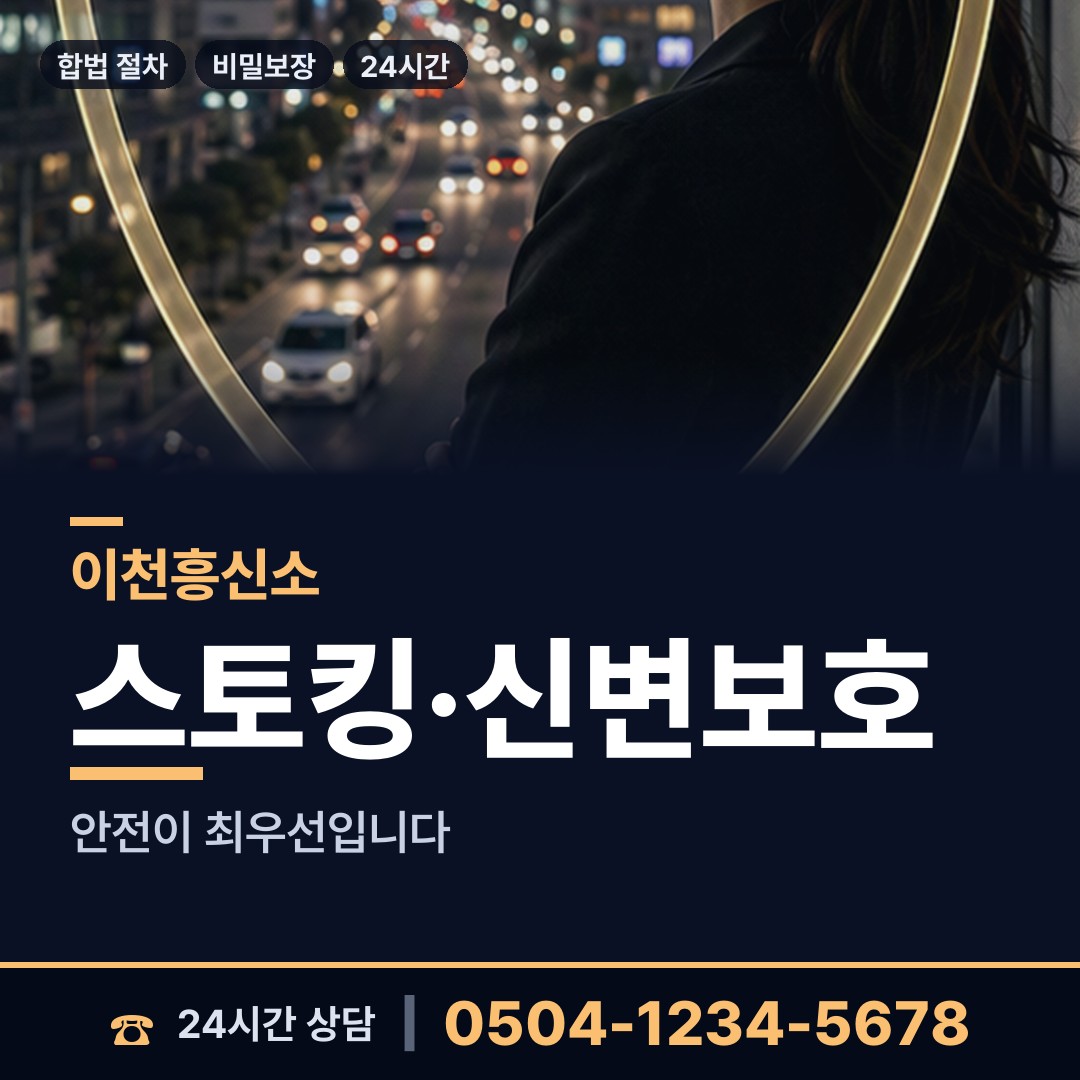 이천 증포동 이혼전조사 상담 안내