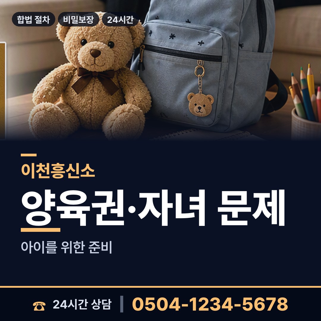 이천 증포동 지인찾기 상담 안내